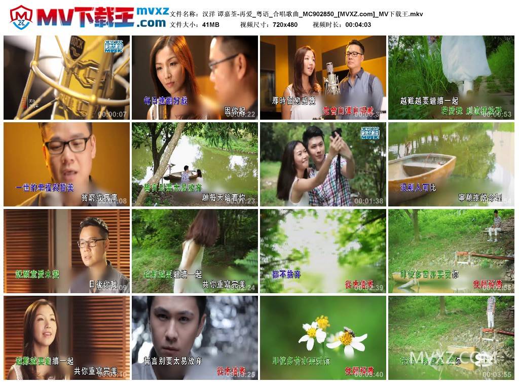 汉洋 谭嘉荃-再爱_粤语_合唱歌曲_MC902850